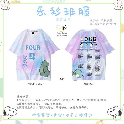 創意班服設計 互聯網游戲服理念，凝聚班級情懷